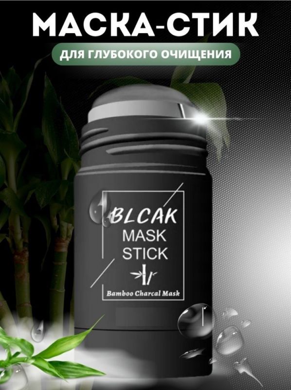 Bamboo Black Comedone Stick Mask